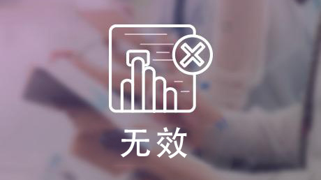 专利无效宣告的常见理由有哪些?